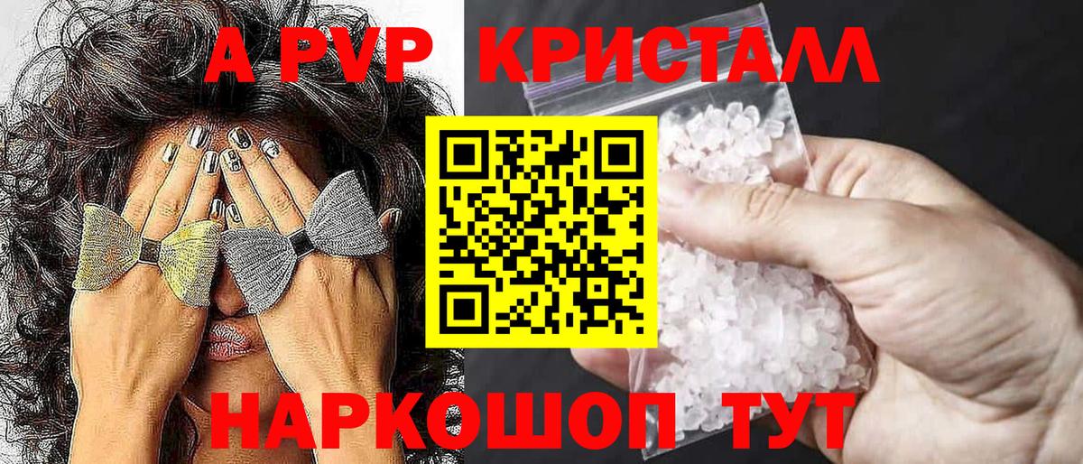 A PVP Соль  Alpha PVP  Вход с VPN  Улан-Удэ  A-PVP крисы CK  Alpha-PVP Соль 