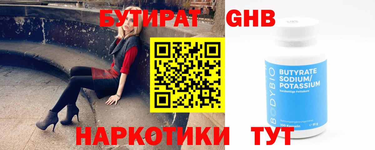 БУТИРАТ жидкий экстази Улан-Удэ