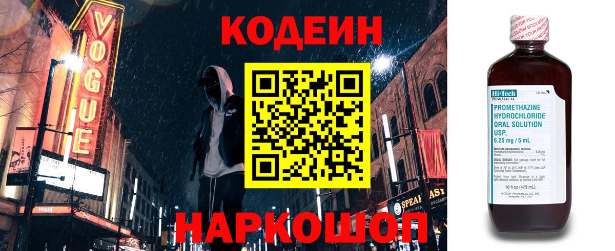 Кодеин напиток Lean (лин) Улан-Удэ