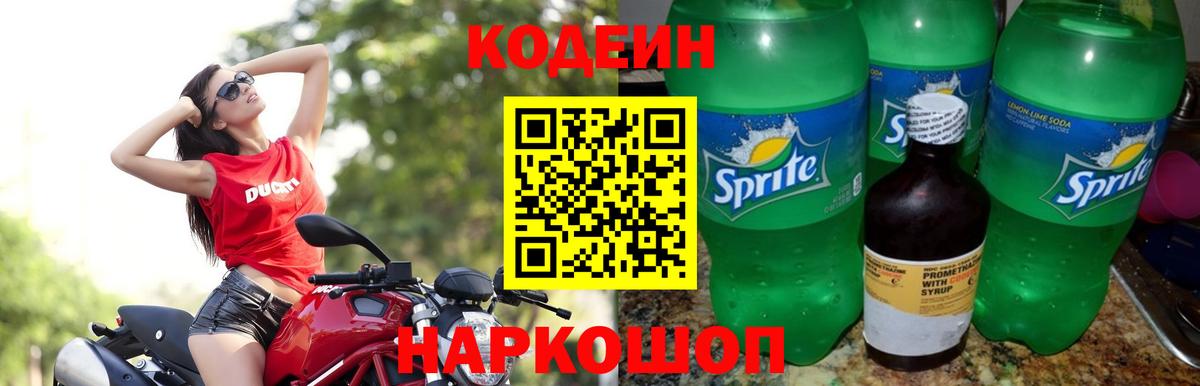 Кодеиновый сироп Lean Purple Drank  Вход с VPN  Улан-Удэ 