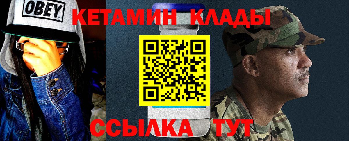 КЕТАМИН VHQ  Вход с VPN  Улан-Удэ 