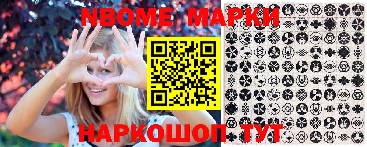 Марки 25I-NBOMe 1,5мг Улан-Удэ